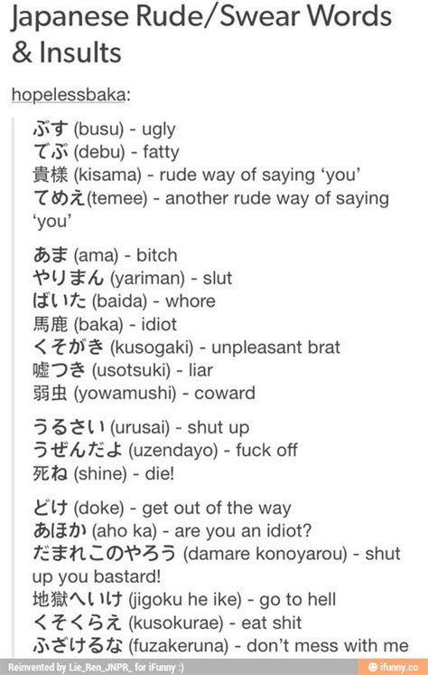 What are some Japanese insults and swear